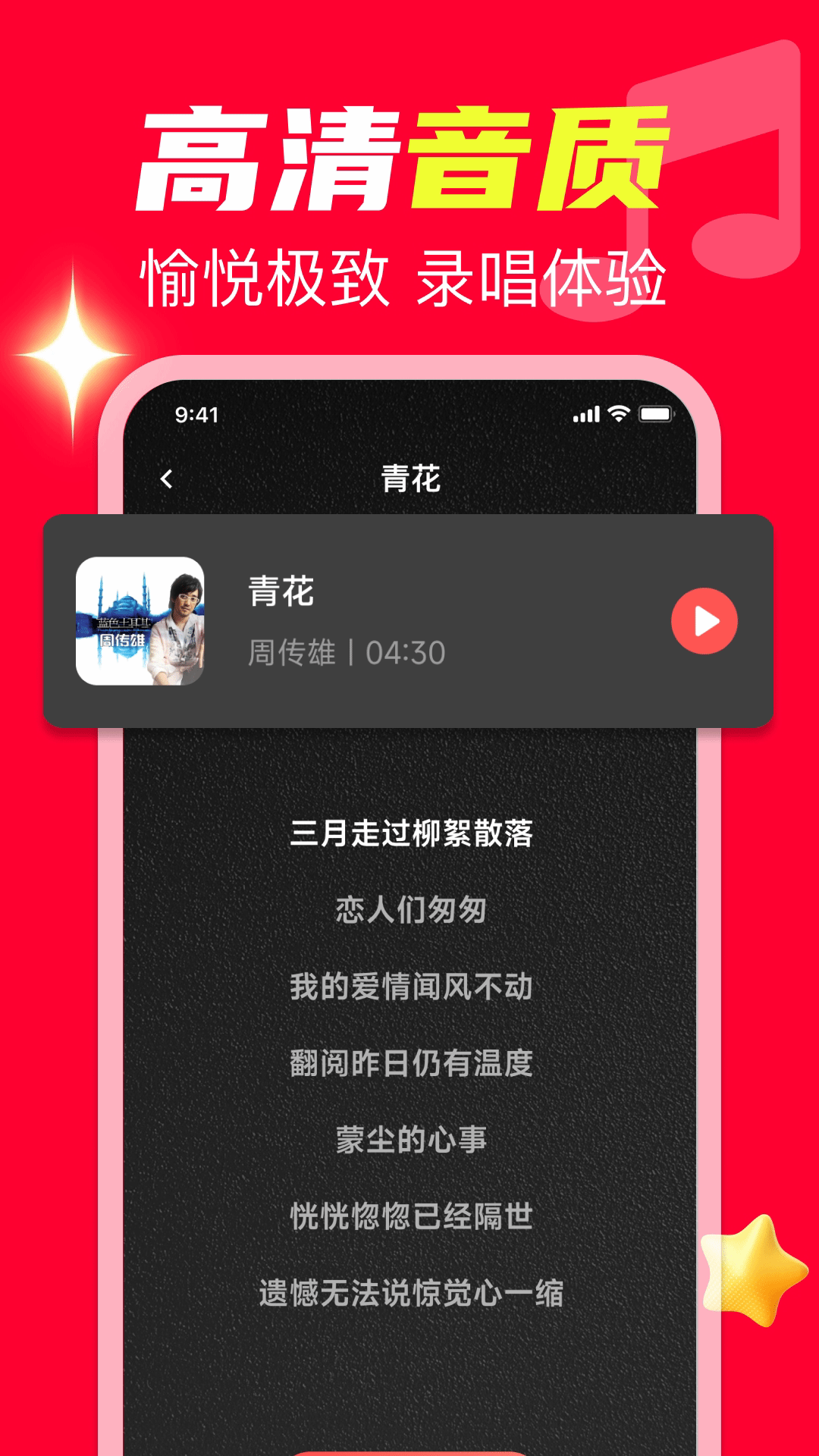全民免费唱歌 截图 2