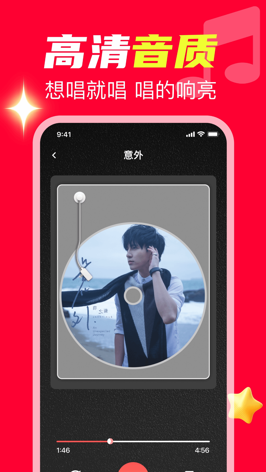 全民免费唱歌 截图 4