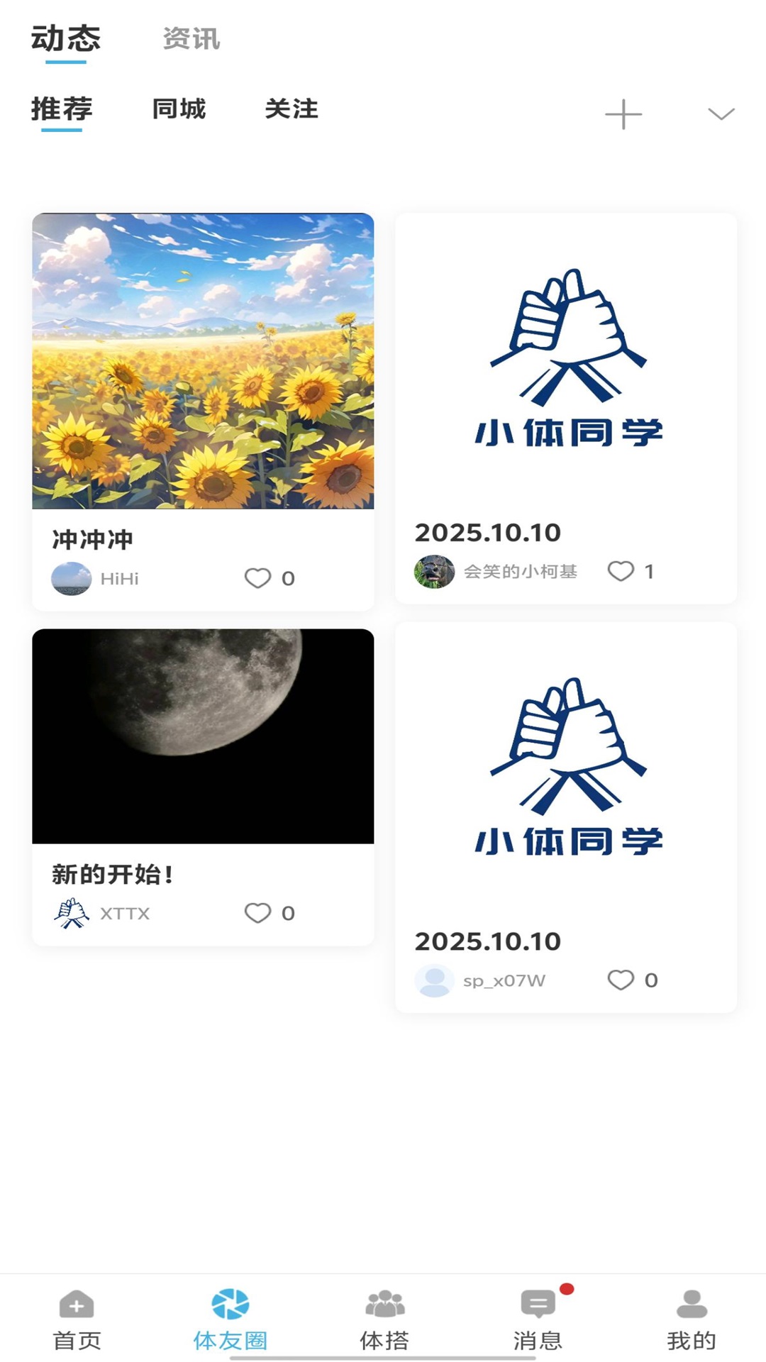 小体同学 截图 2