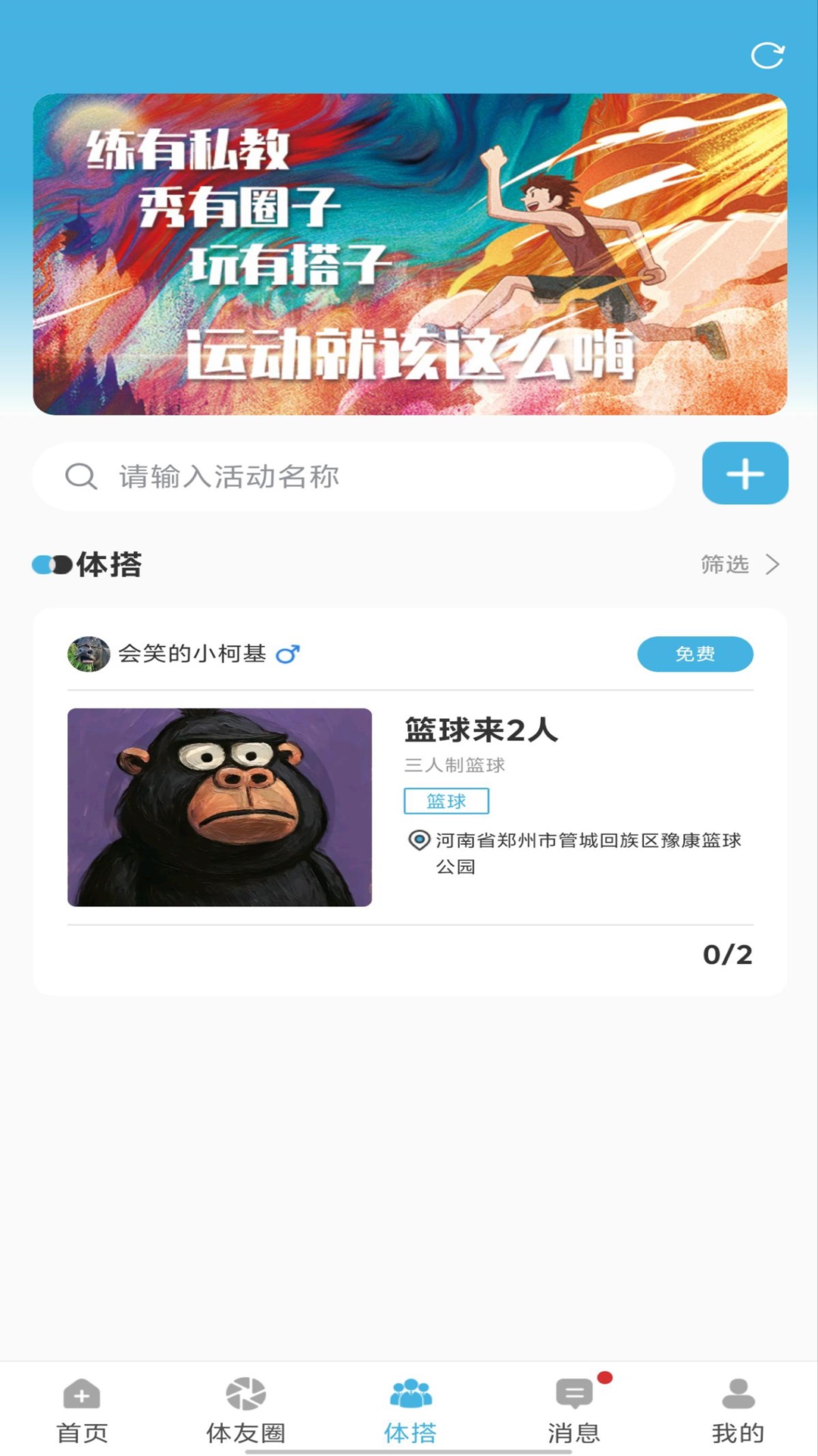 小体同学 截图 3