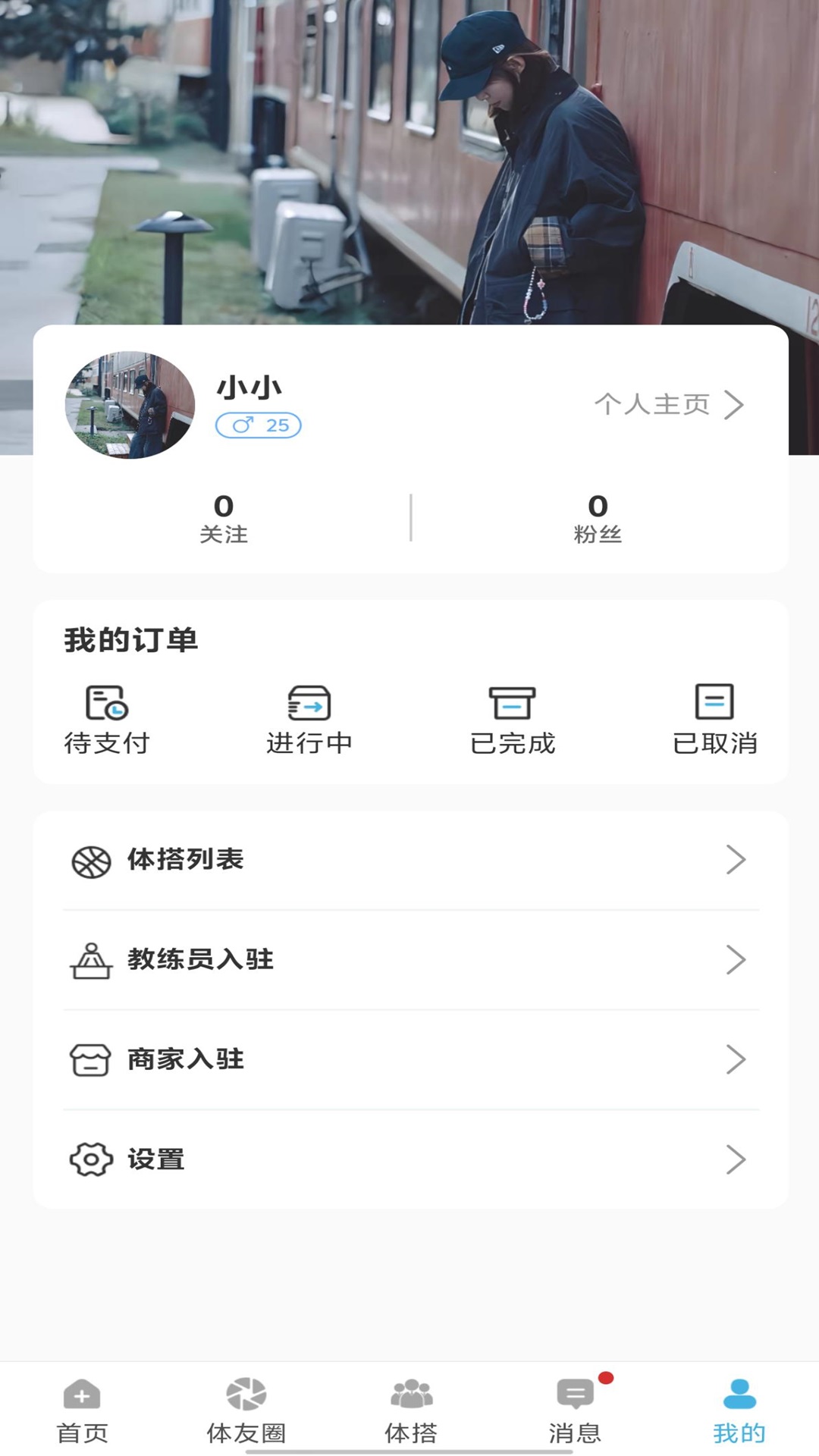小体同学 截图 4
