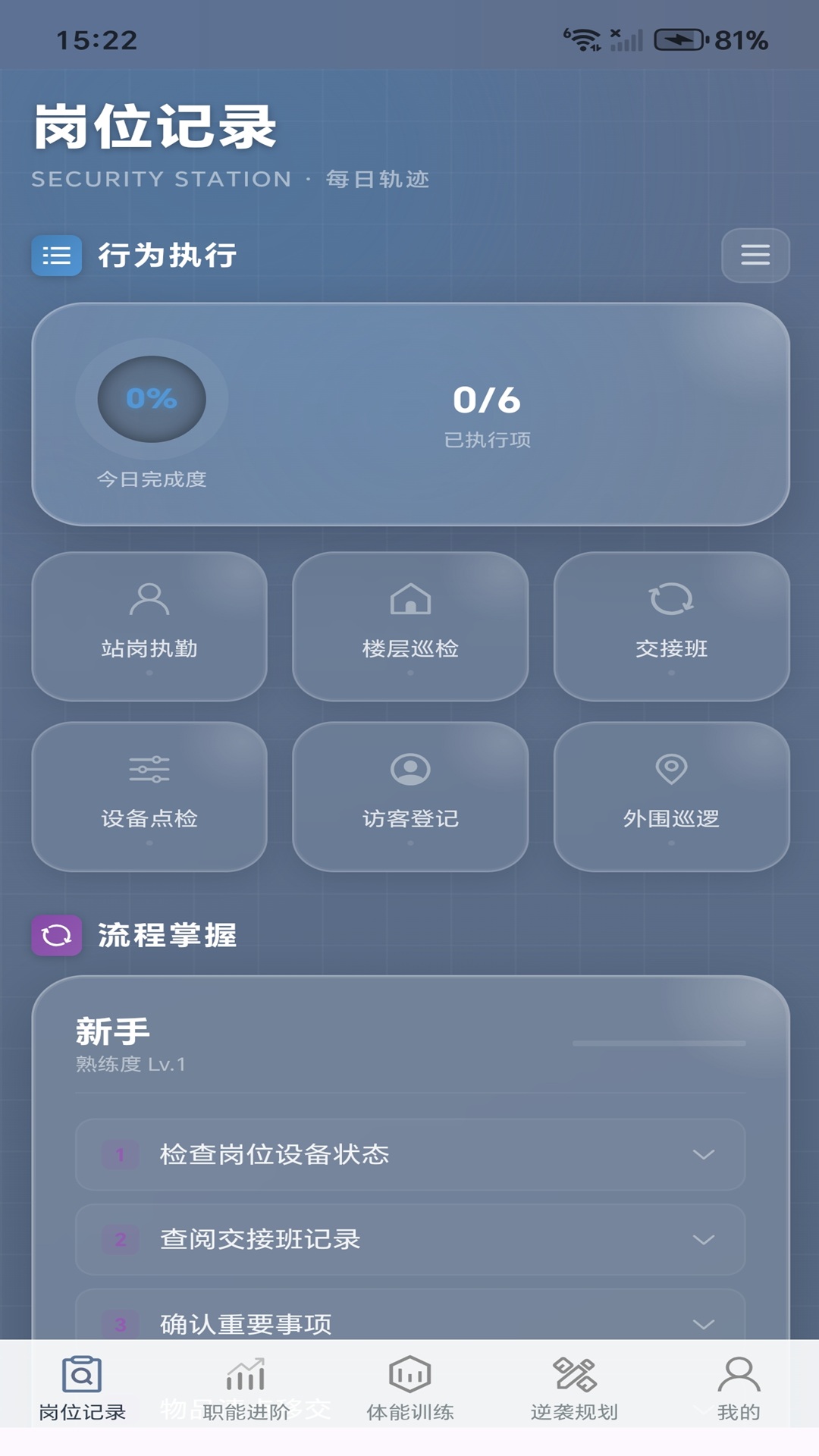 保安逆袭之路 截图 1