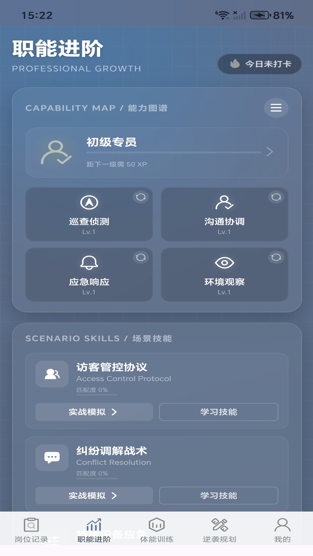 保安逆袭之路 截图 2