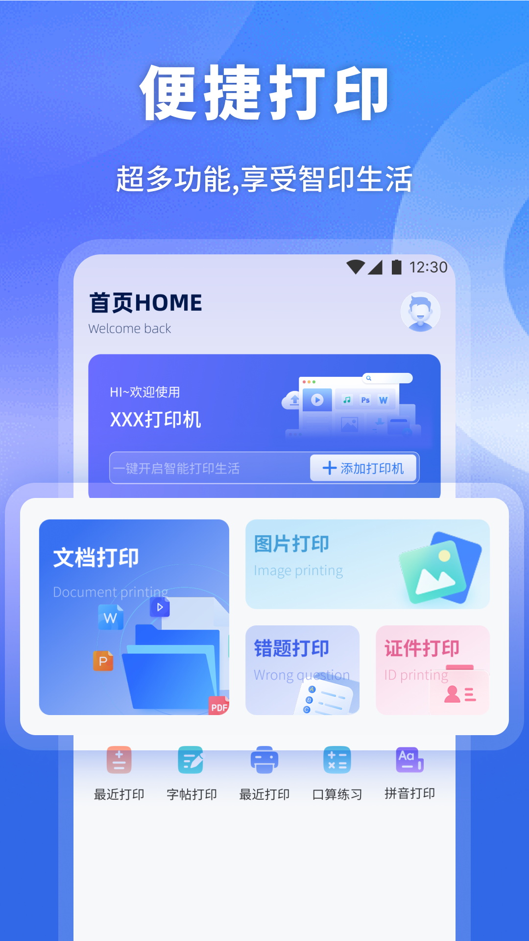 云打印机 截图 1