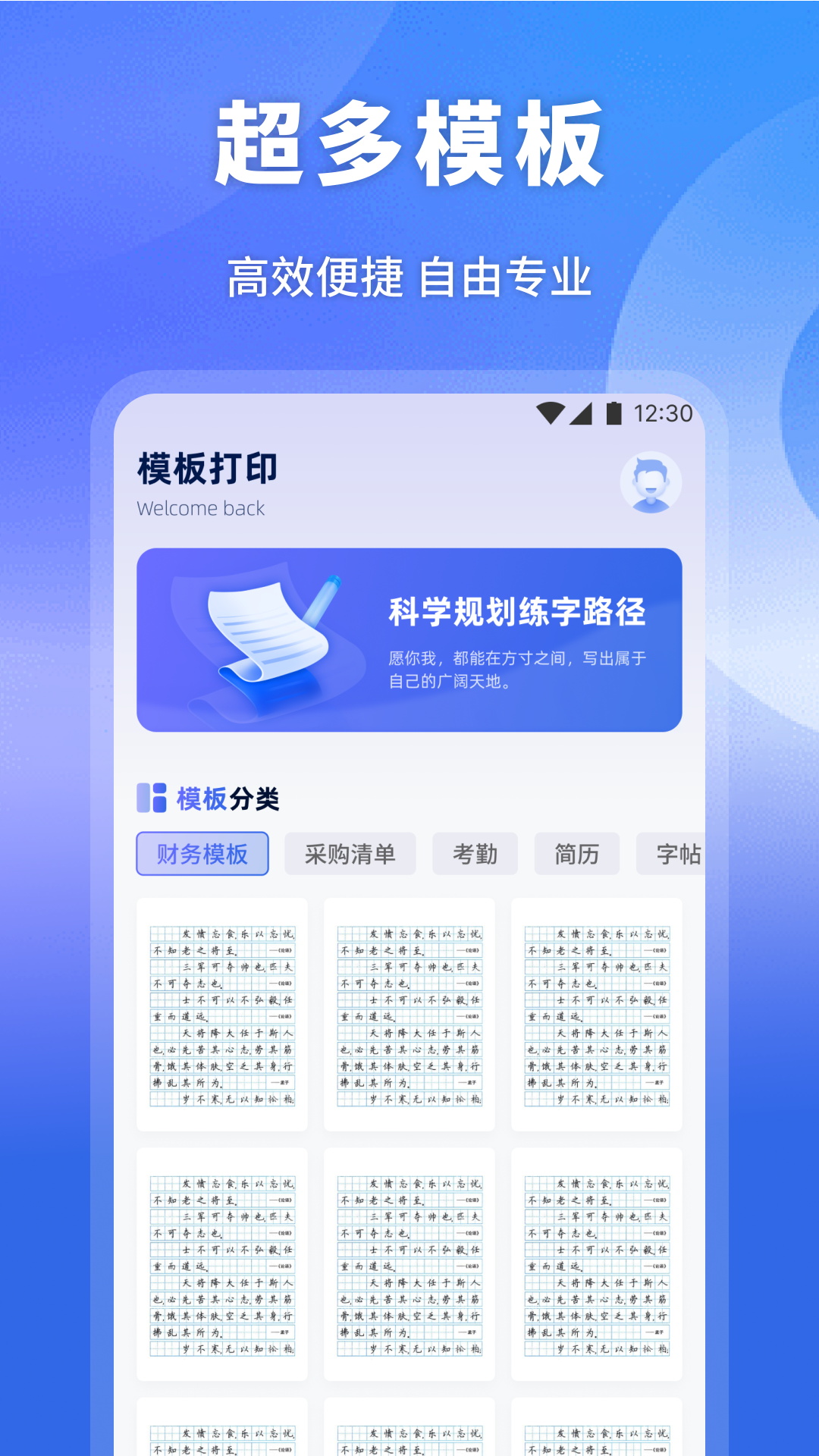 云打印机 截图 2