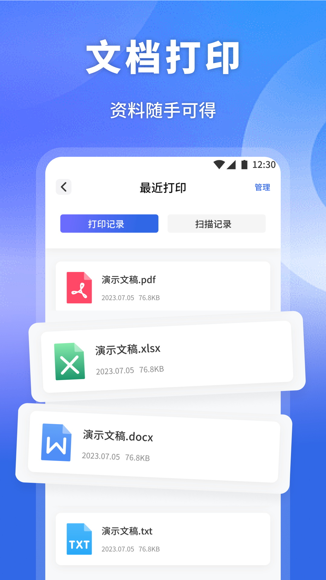 云打印机 截图 4