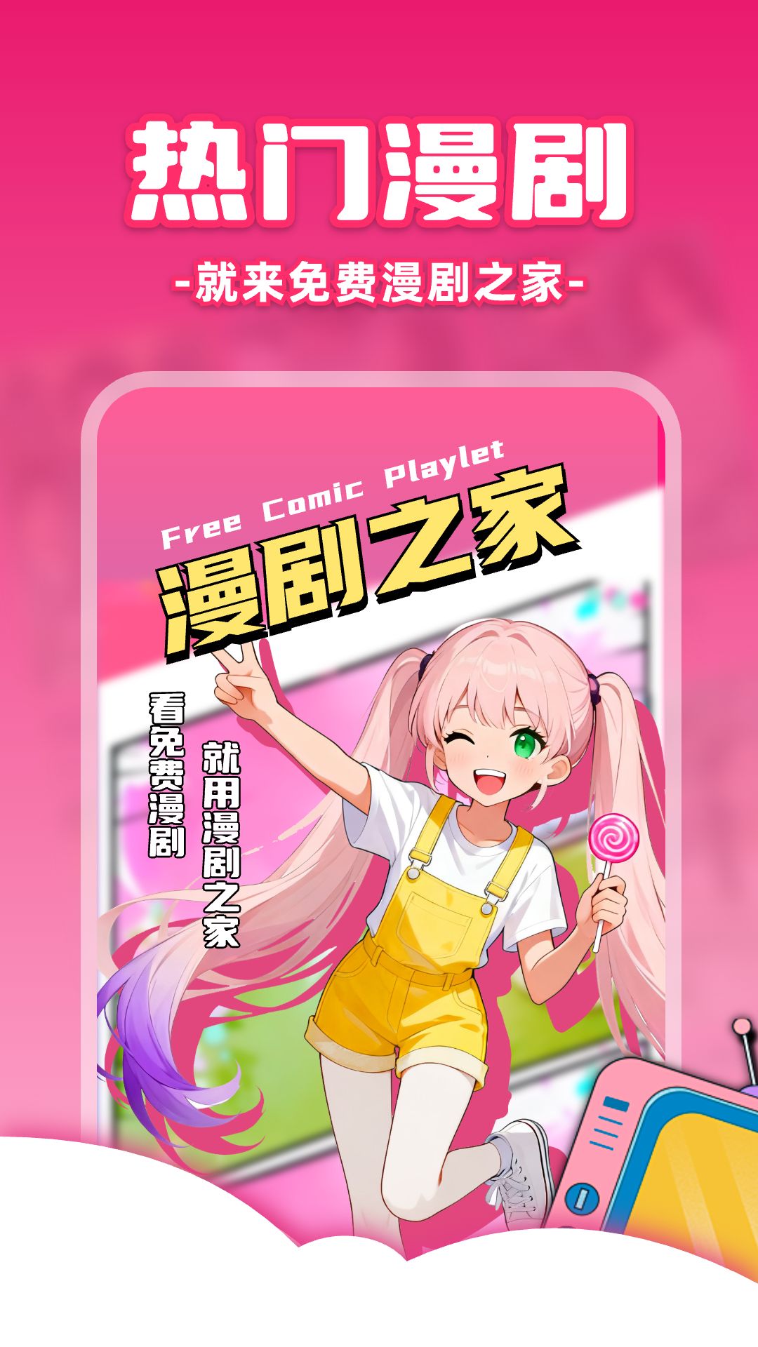 免费漫剧之家 截图 1