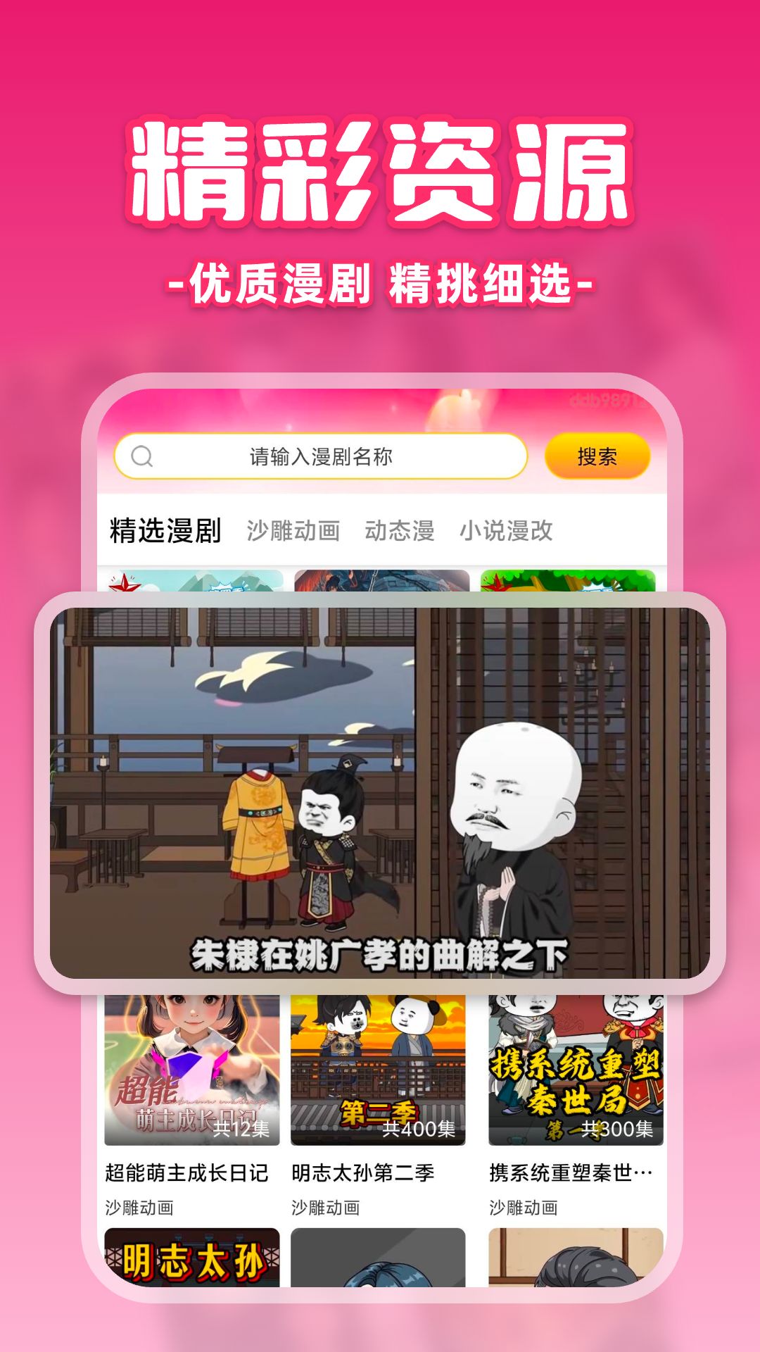 免费漫剧之家 截图 2