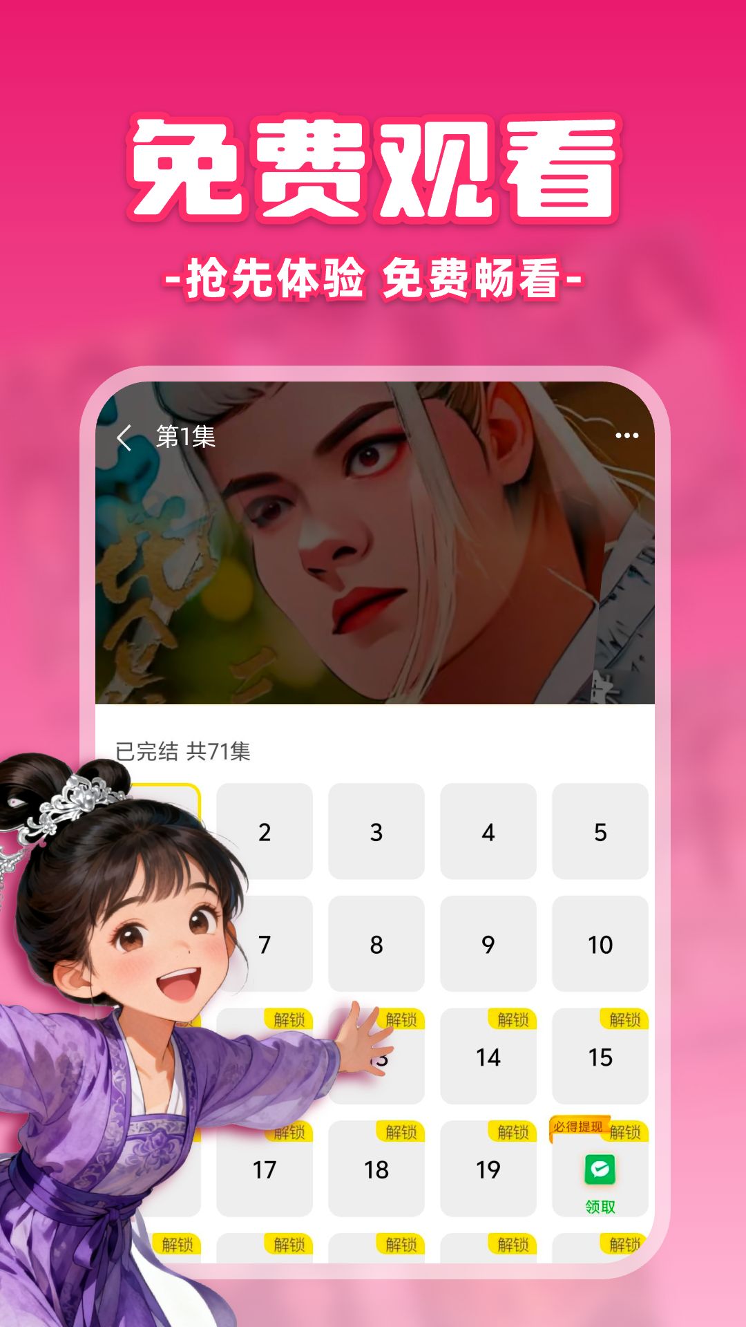 免费漫剧之家 截图 3