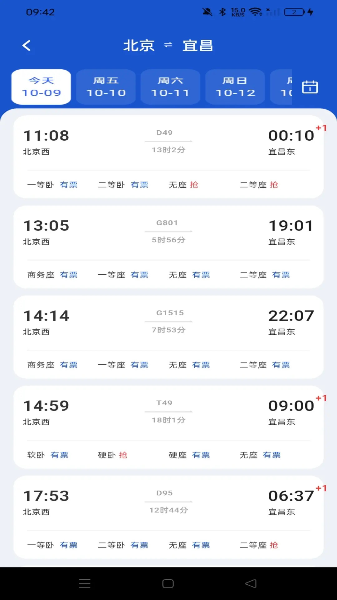 全国铁路车票查询 截图 4