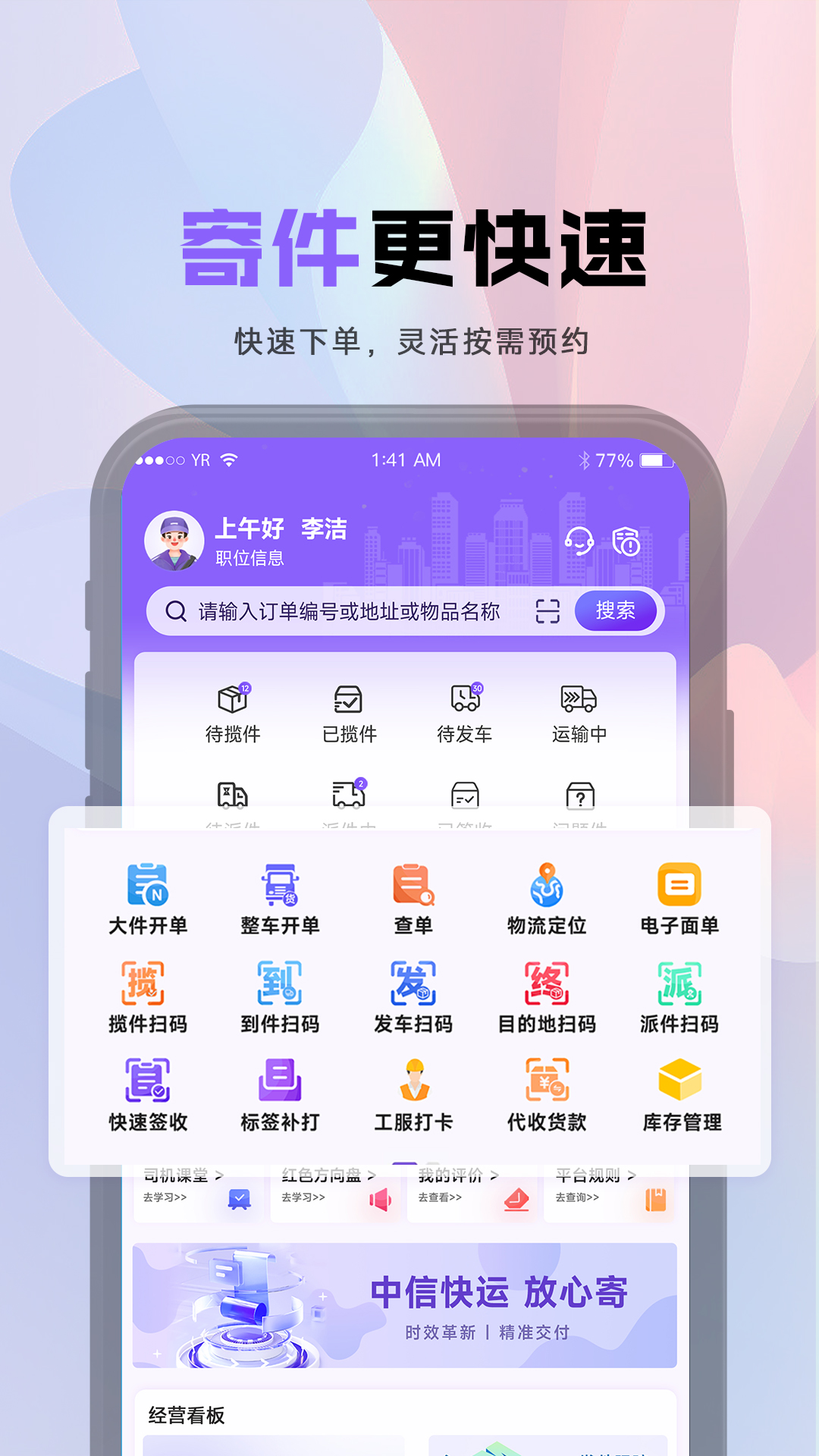 中信智运 截图 1
