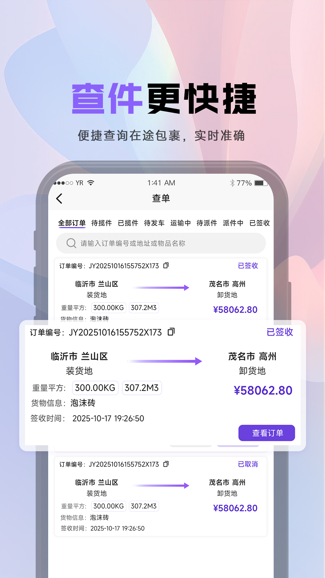 中信智运 截图 2