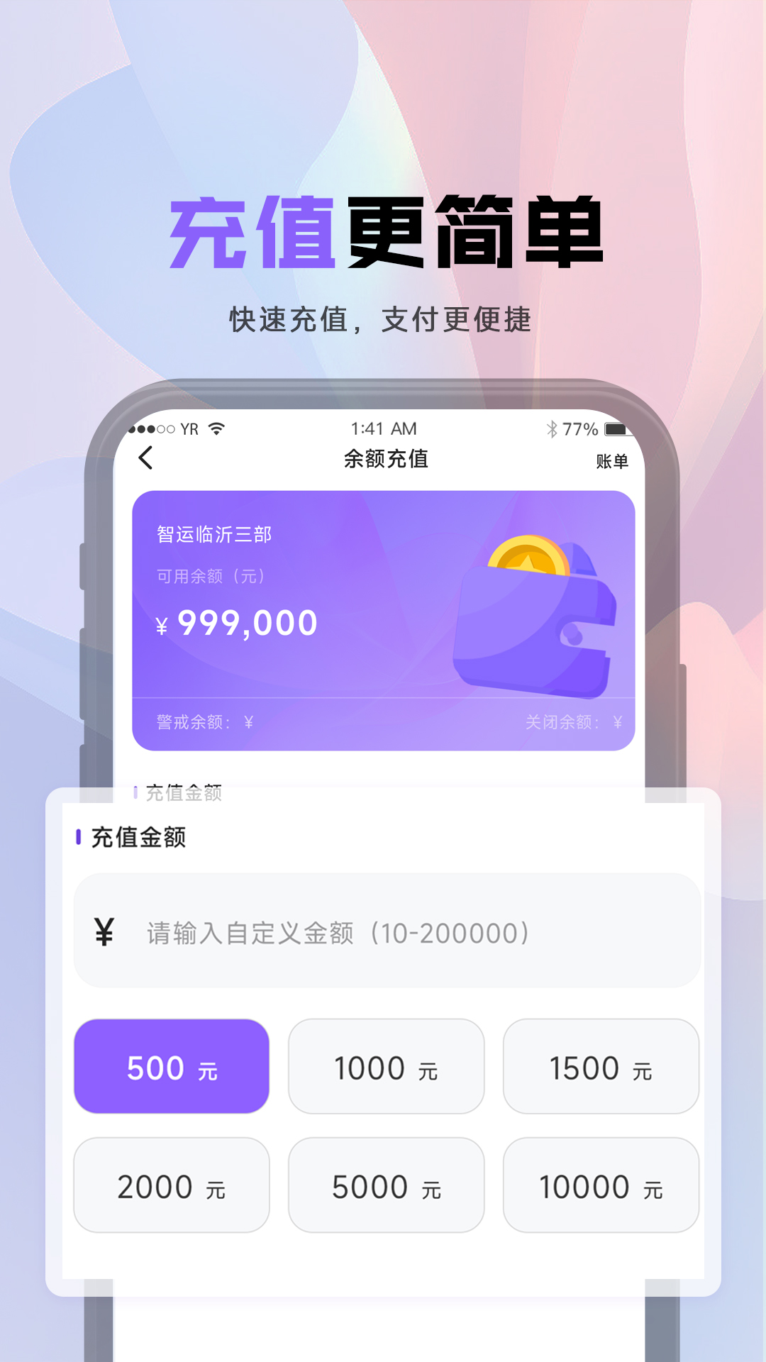 中信智运 截图 3