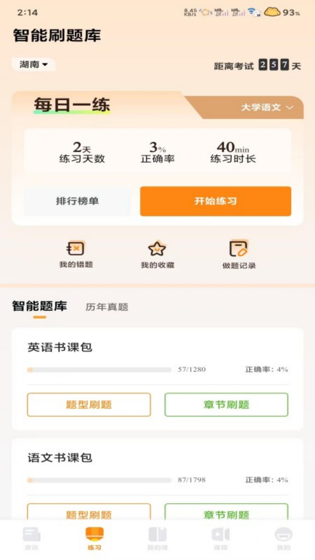 腾力专升本 截图 2