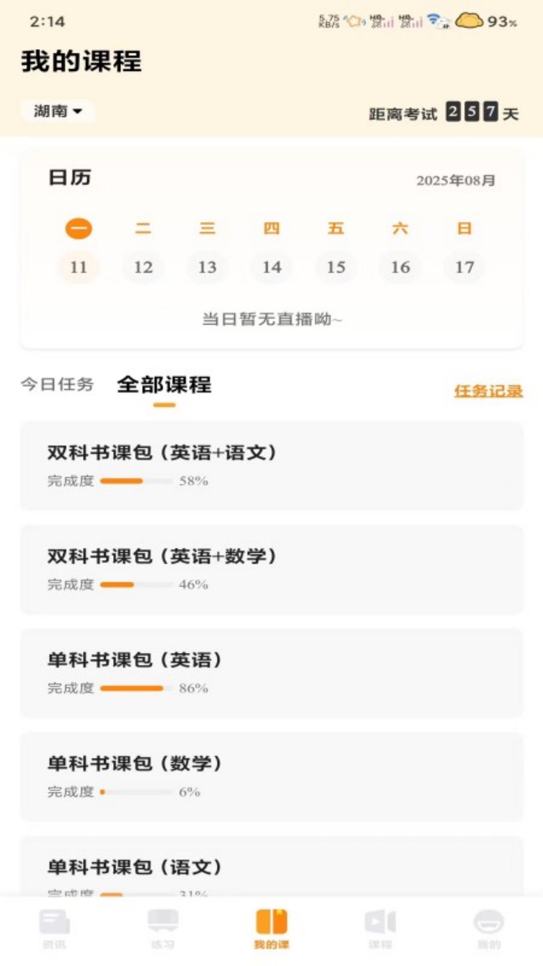 腾力专升本 截图 3