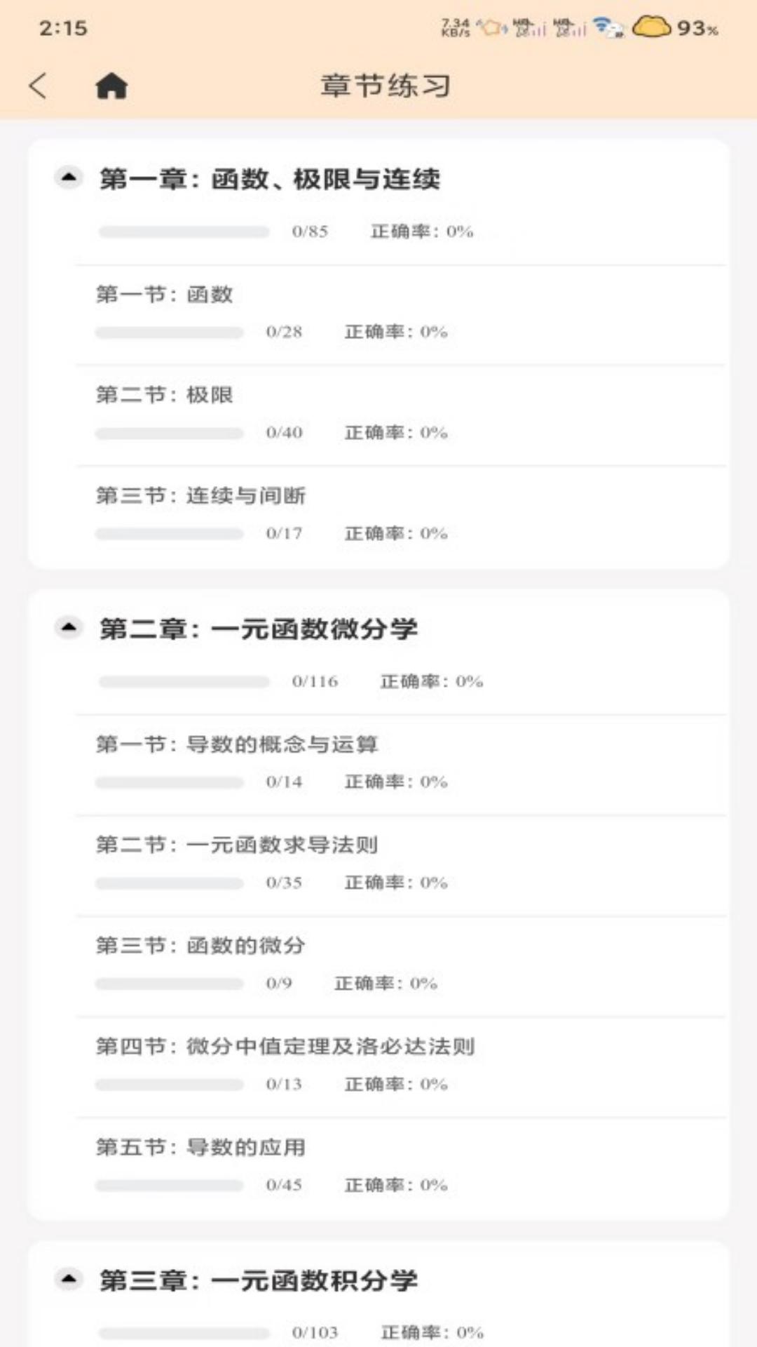 腾力专升本 截图 4