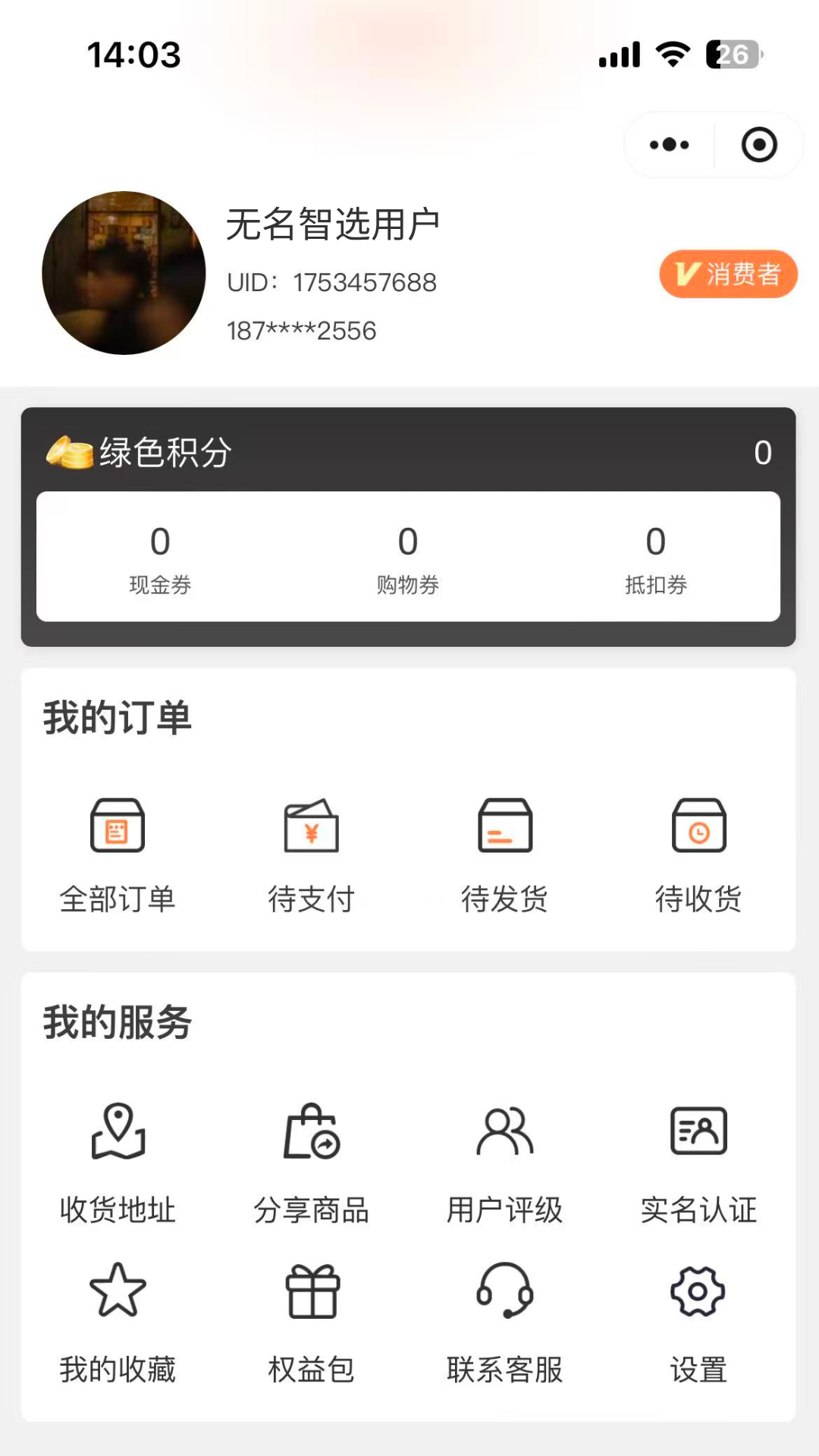 无名真选 截图 1