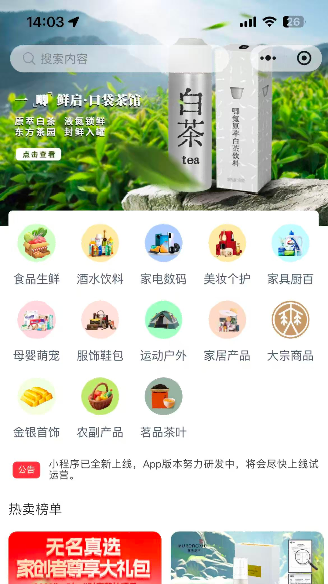 无名真选 截图 2