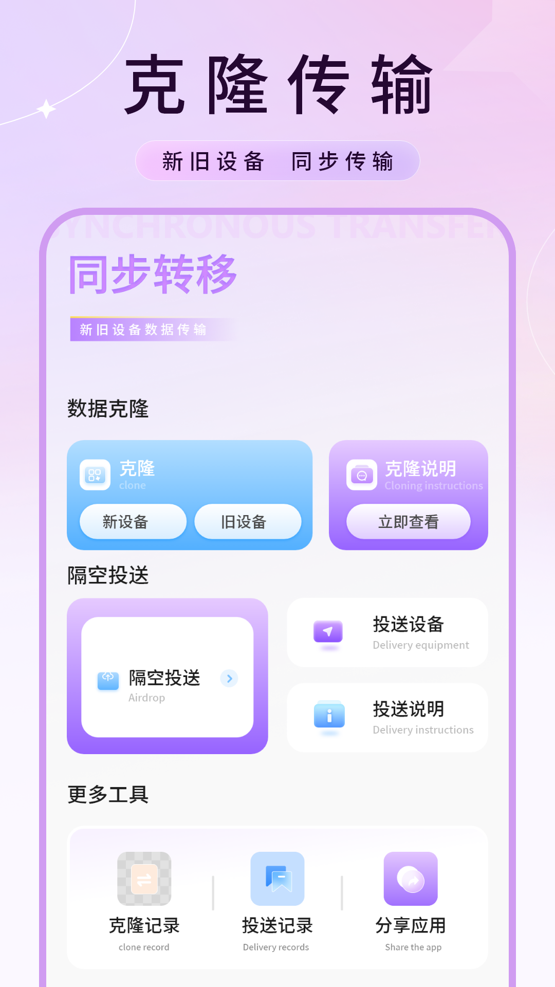 同步转移 截图 2
