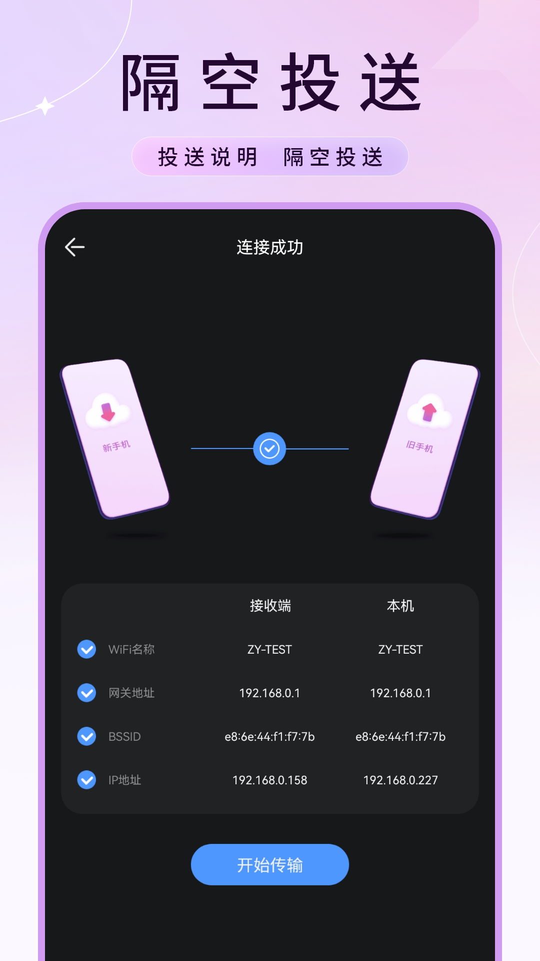 同步转移 截图 3