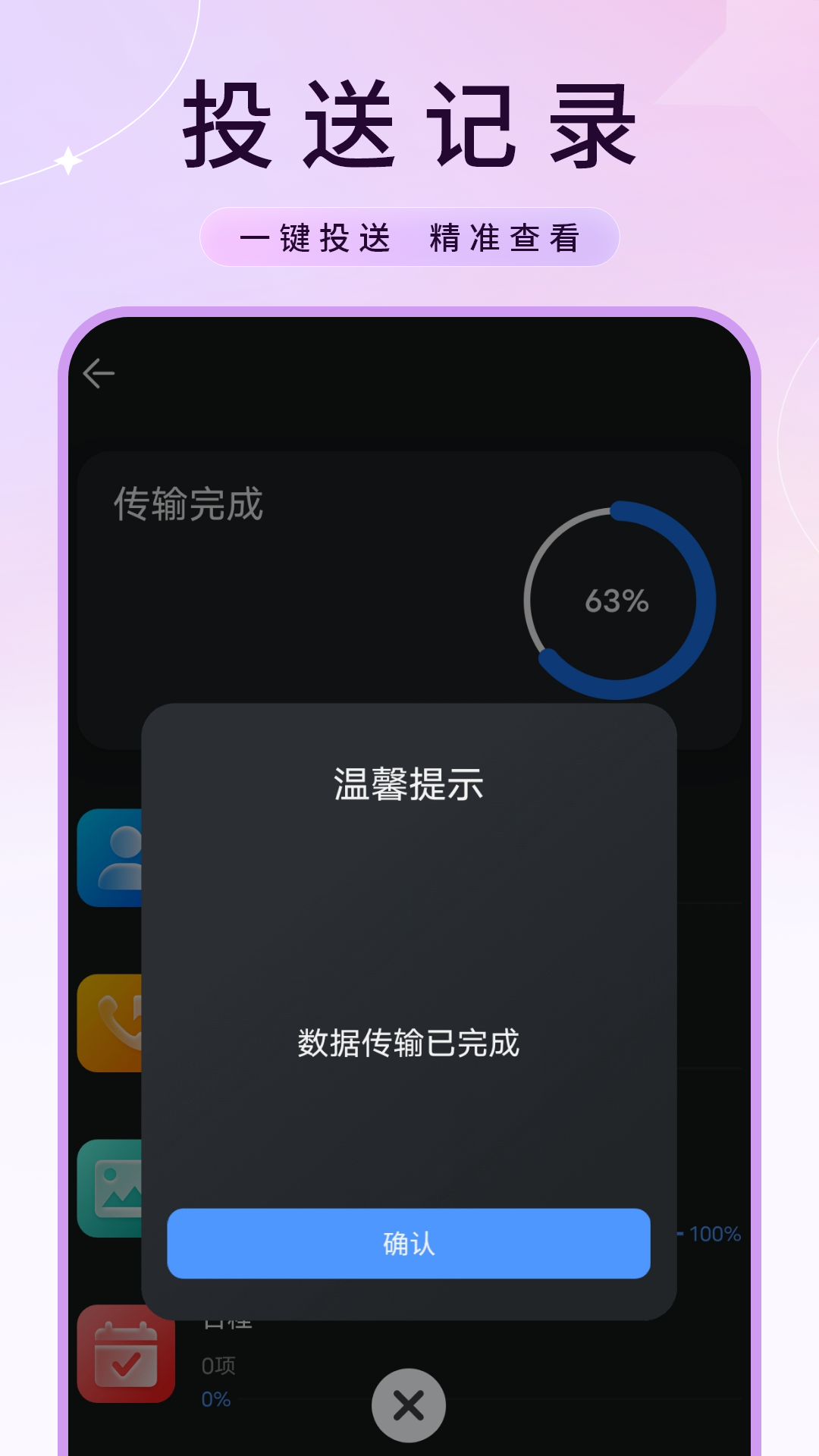 同步转移 截图 4