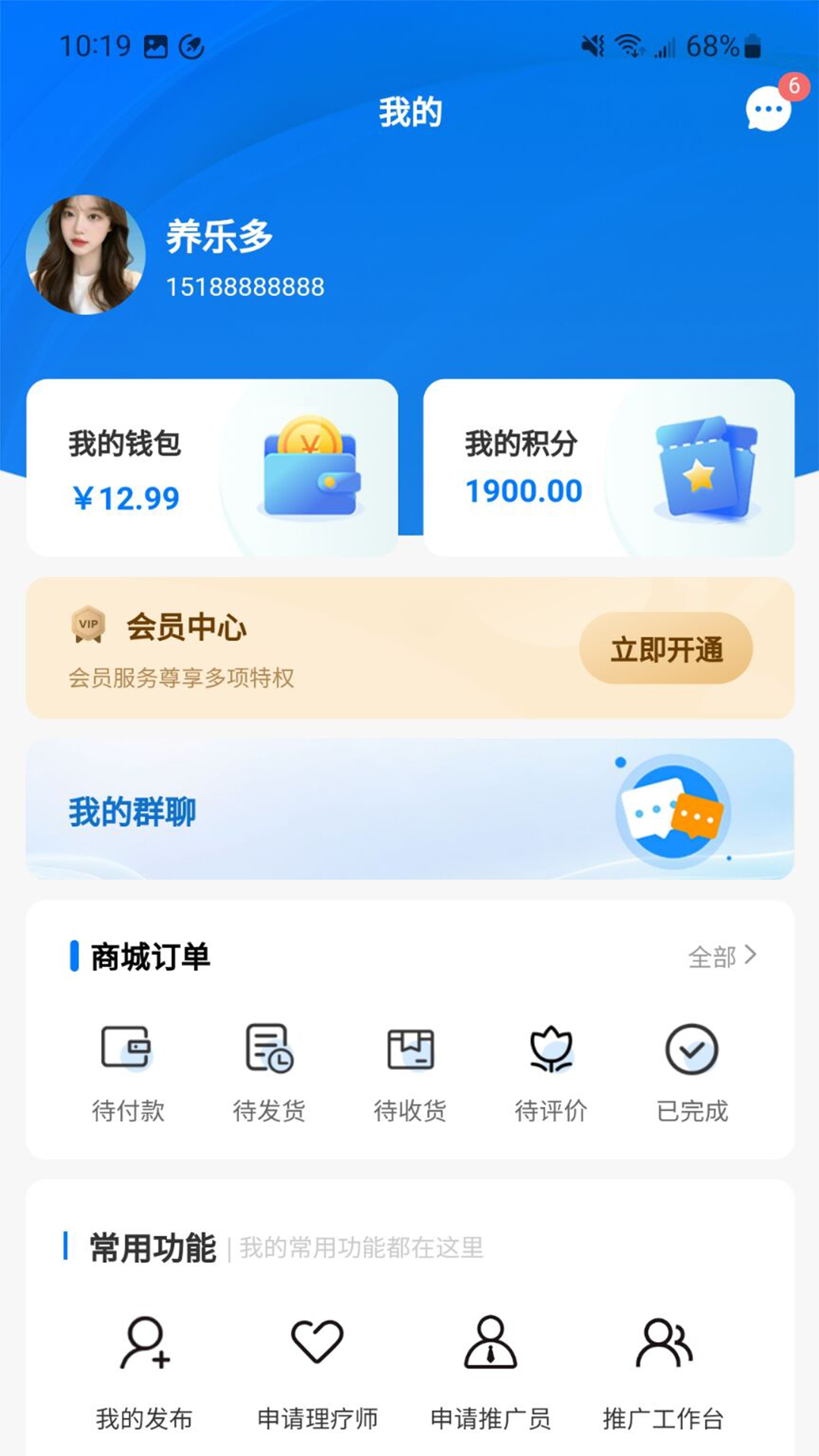 天医健康管家 截图 3