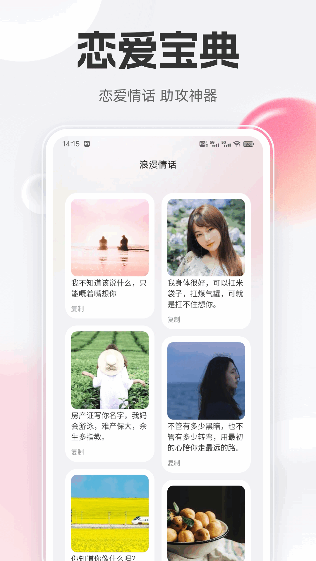 竹蜻蜓聊天话术 截图 2