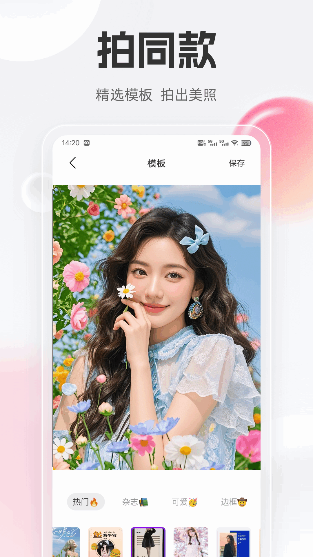 竹蜻蜓聊天话术 截图 3