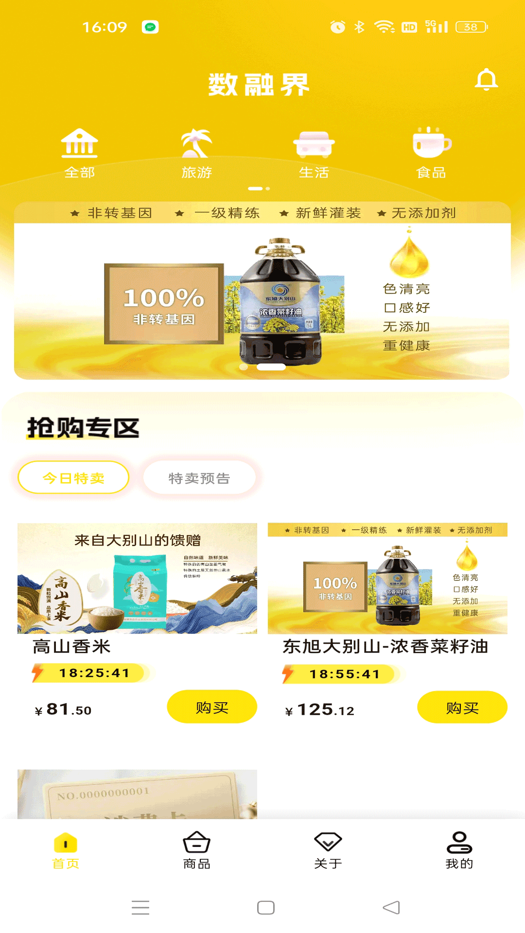 数融界 截图 1