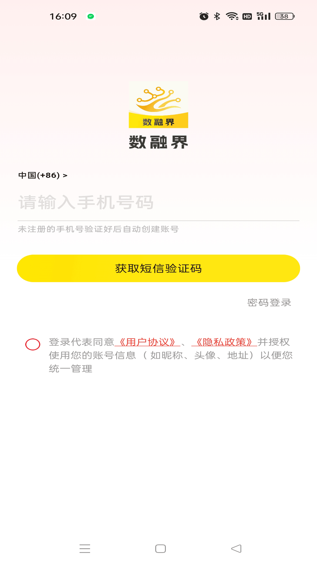 数融界 截图 4