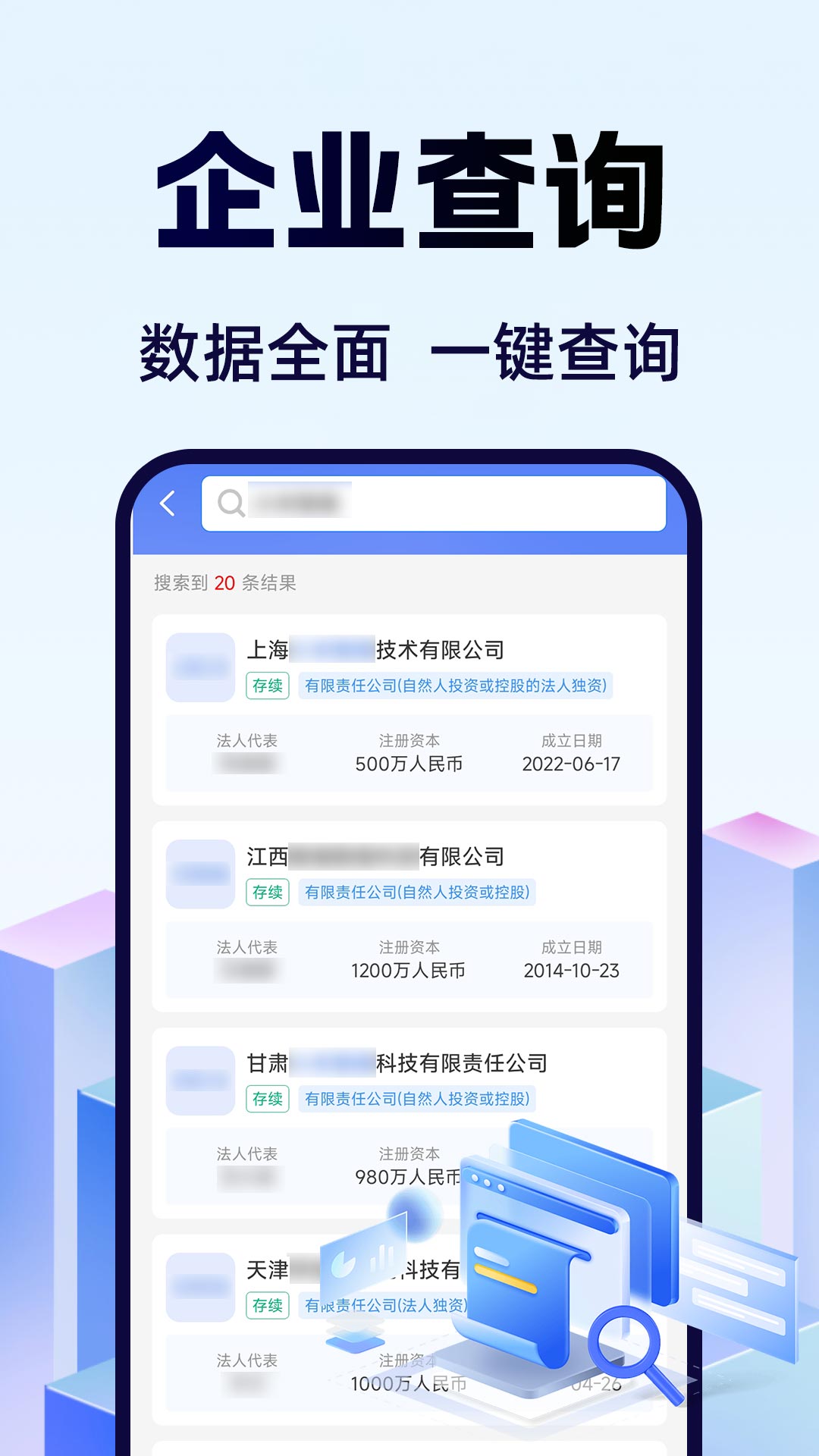 企业信息信用查查 截图 2