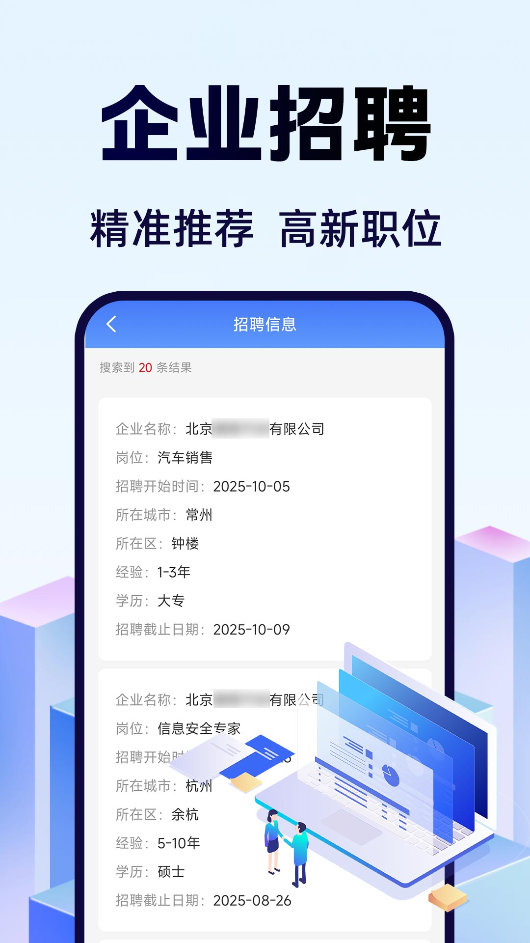 企业信息信用查查 截图 4
