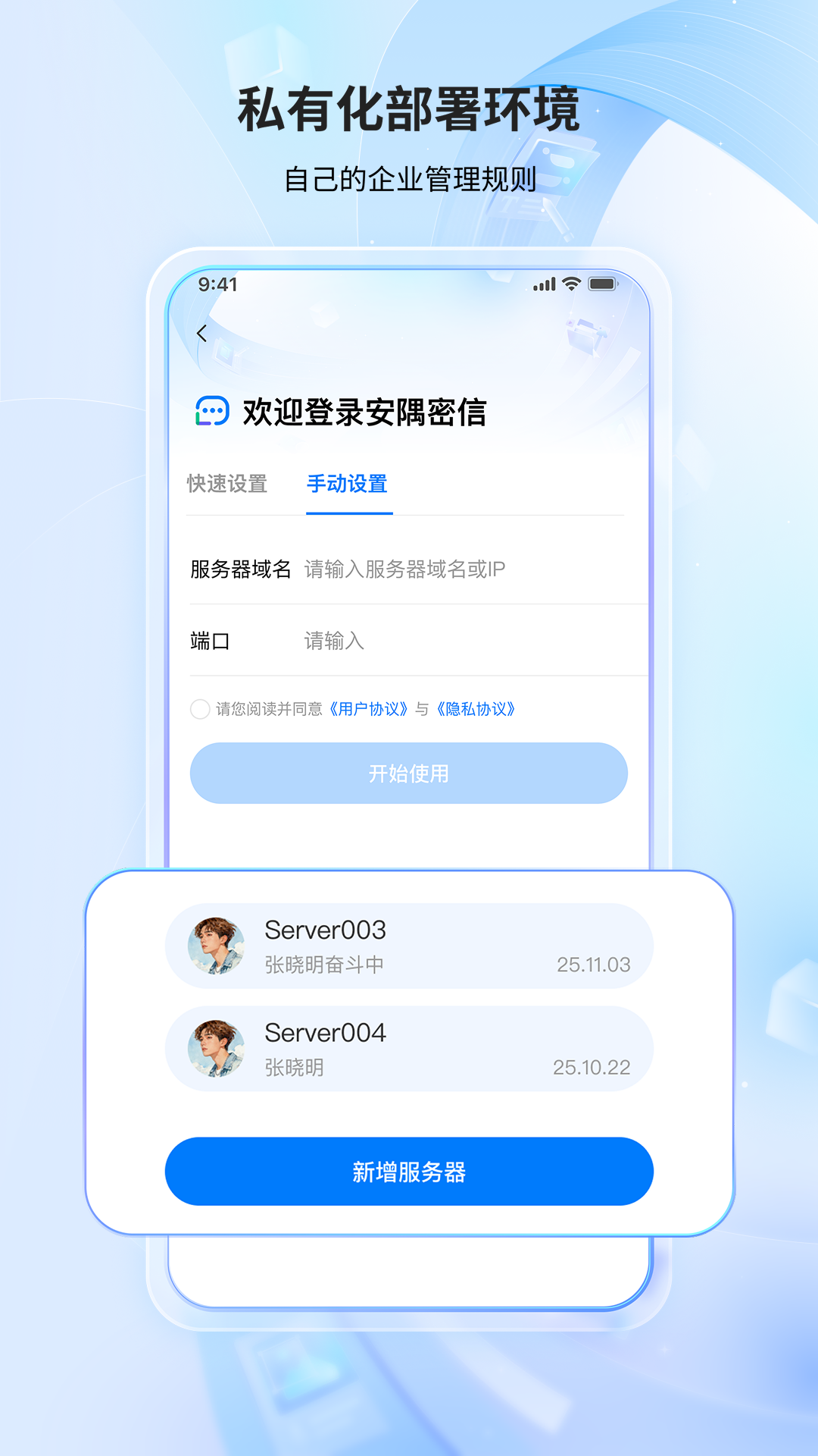 安隅密信 截图 2