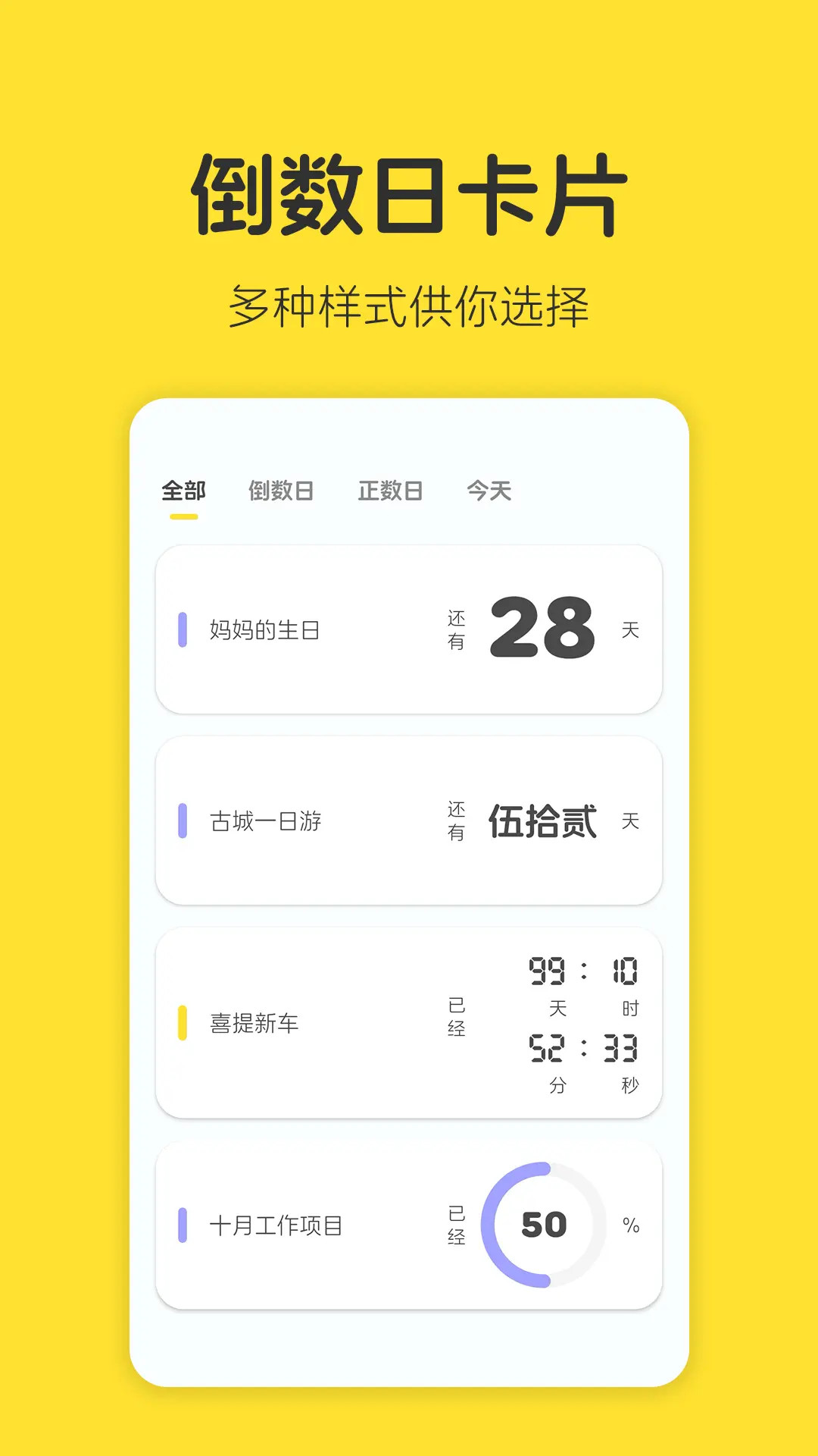 倒数卡片 截图 1