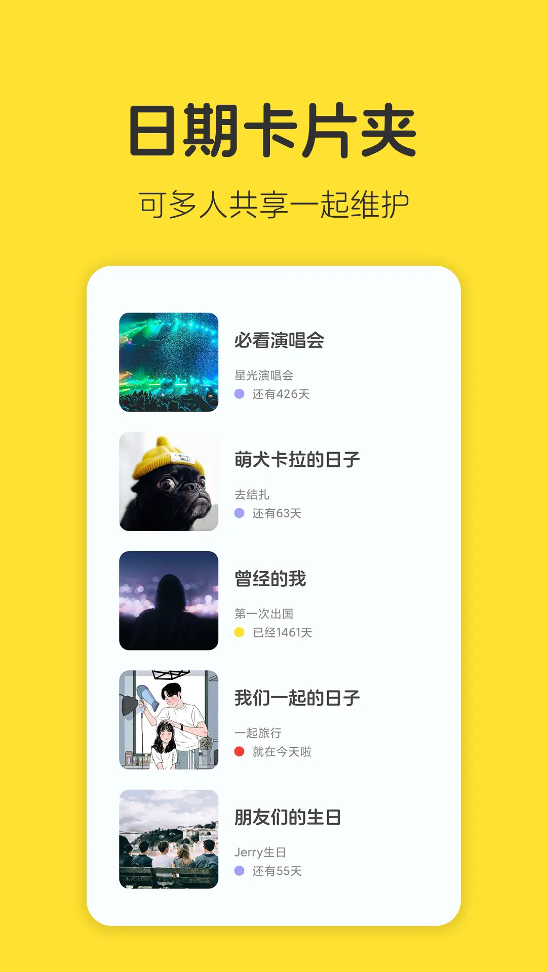 倒数卡片 截图 3