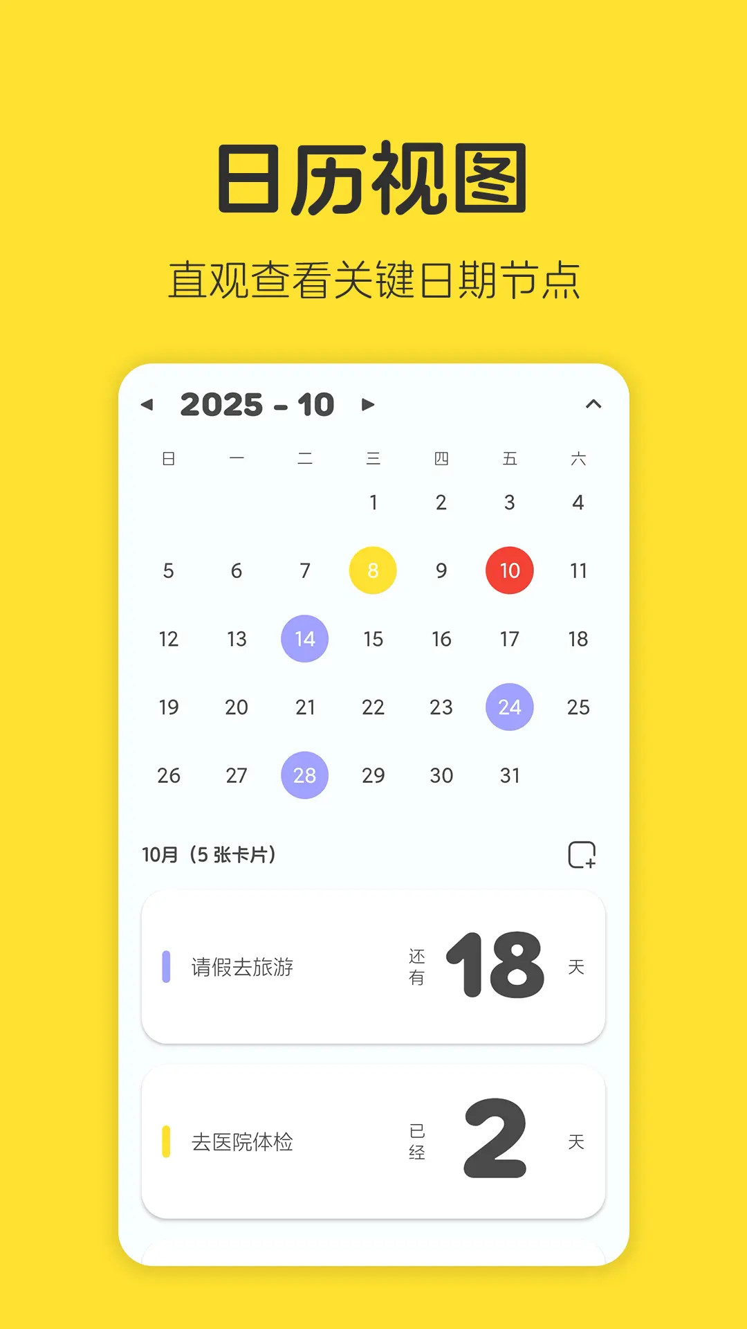 倒数卡片 截图 4