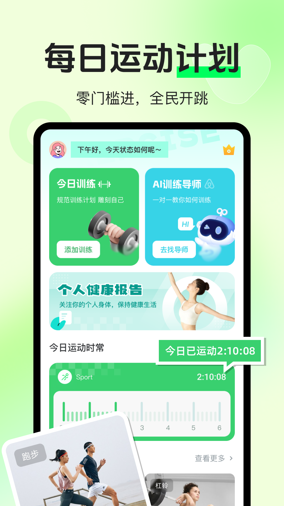 运动健康健身 截图 1