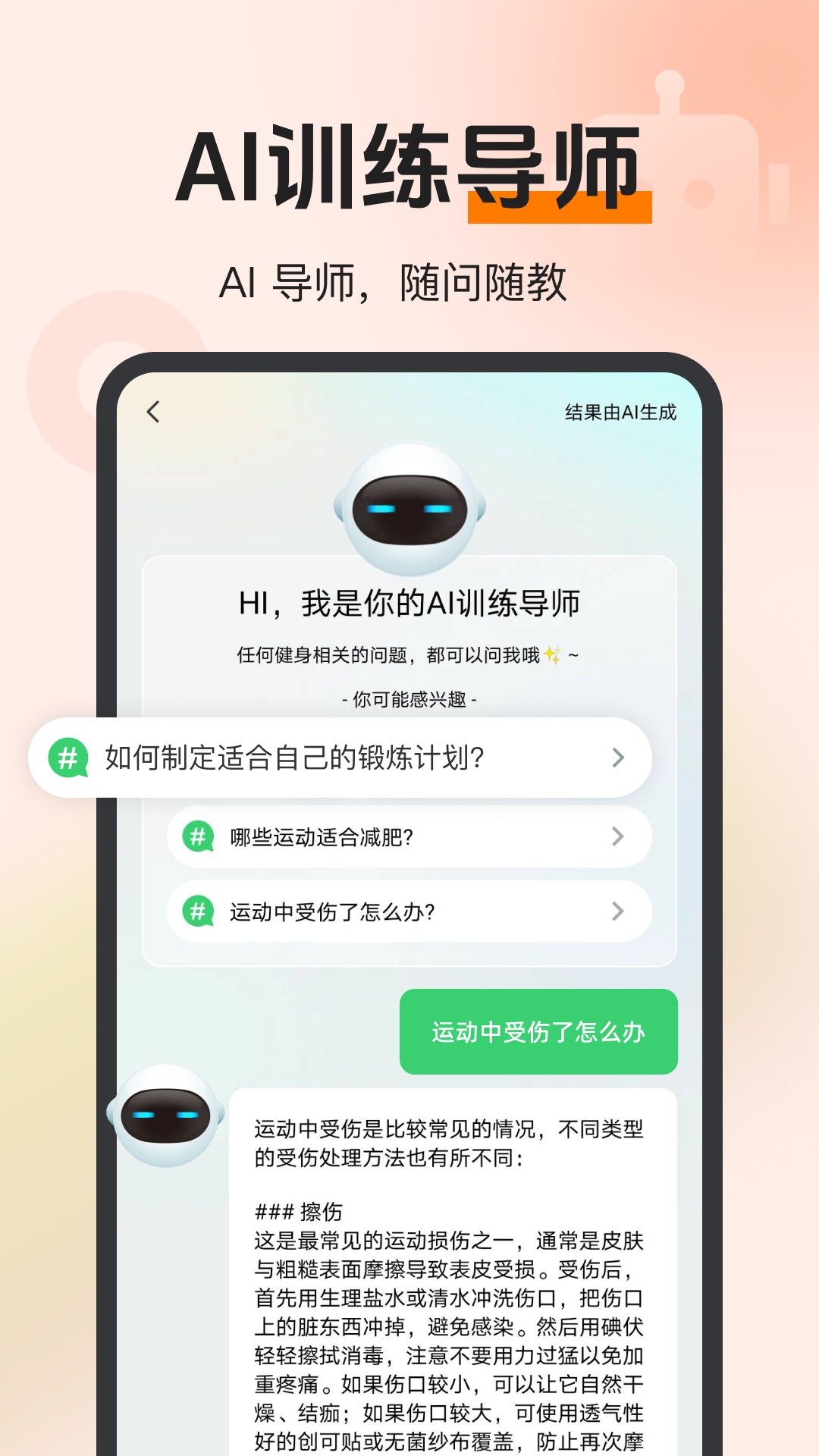 运动健康健身 截图 2