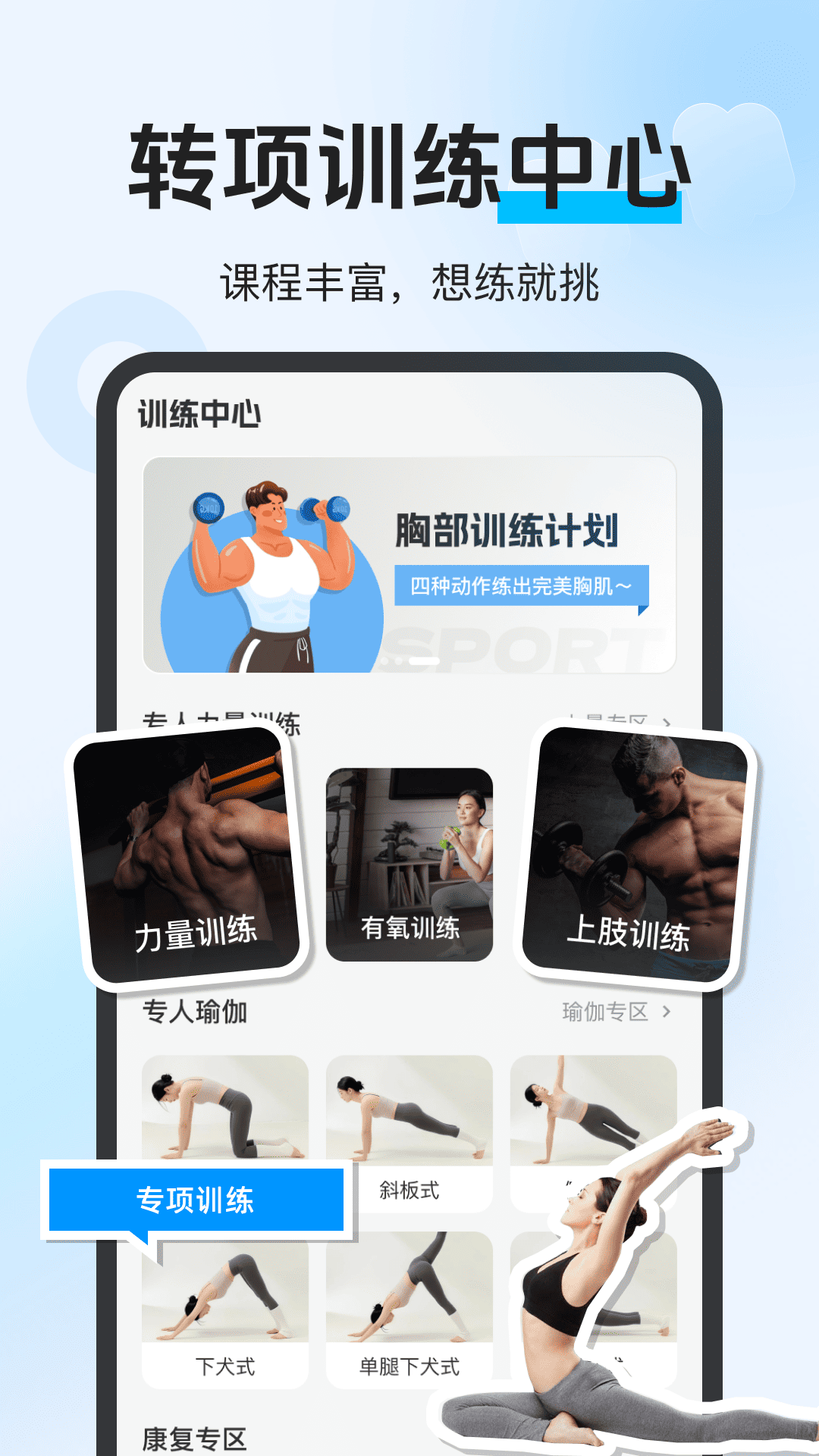 运动健康健身 截图 3