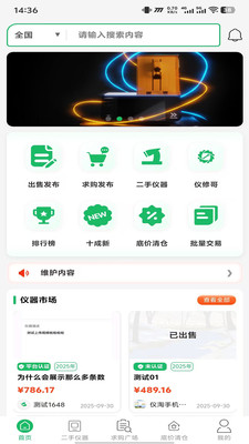 仪淘 截图 2