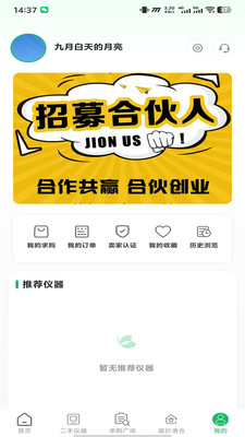 仪淘 截图 3