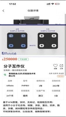 仪淘 截图 4
