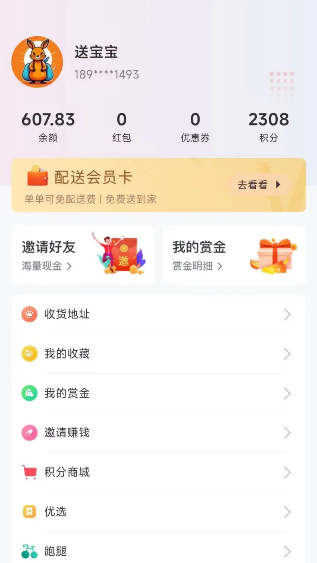 团送宝 截图 2