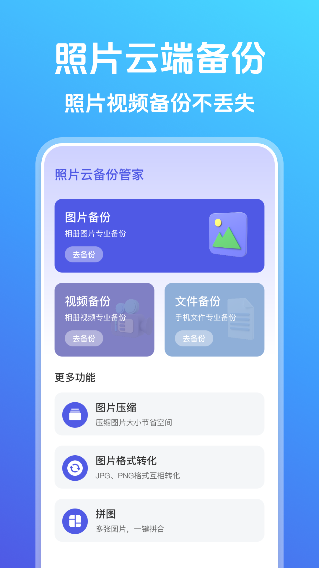 照片云备份管家 截图 1