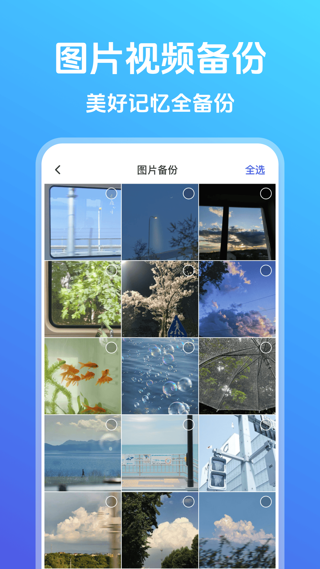照片云备份管家 截图 2