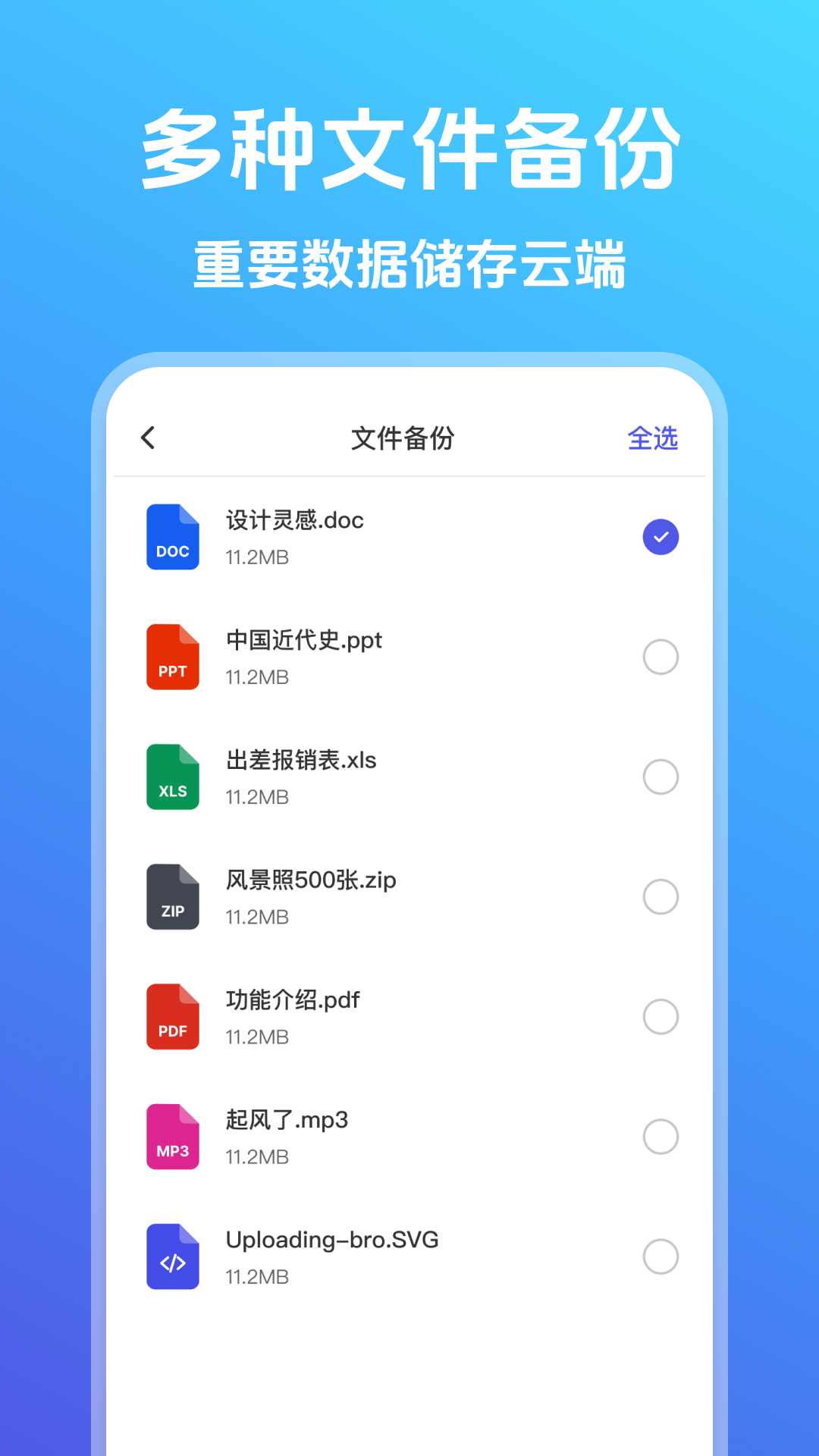 照片云备份管家 截图 3