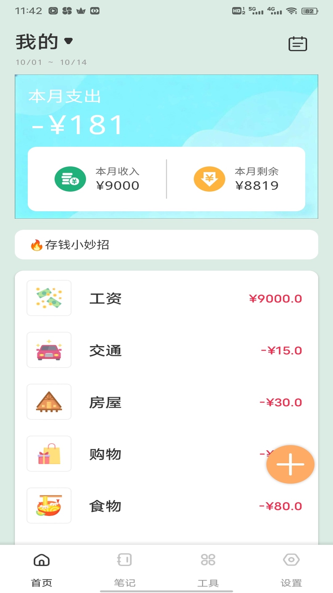 钱途满满 截图 1