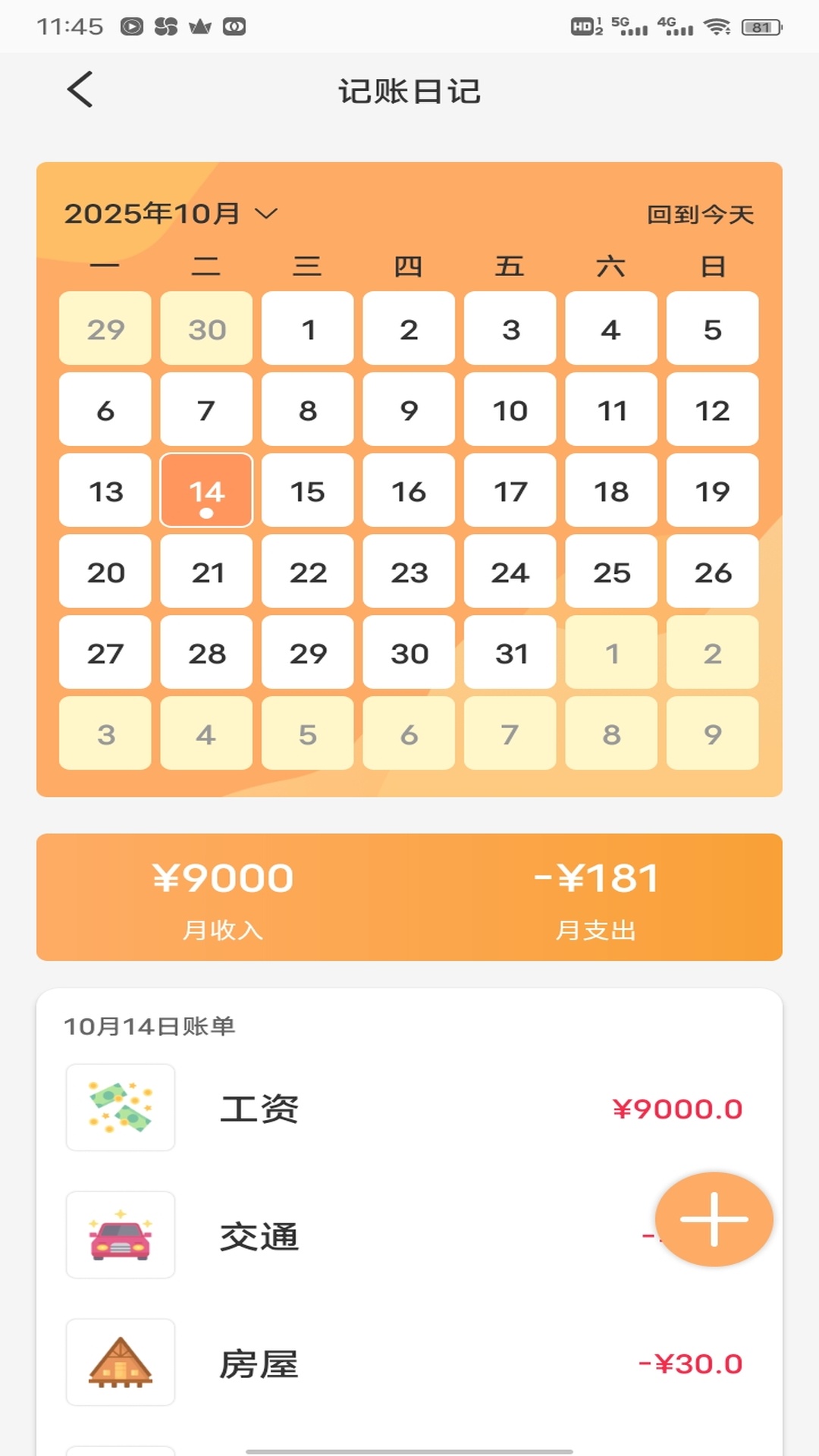 钱途满满 截图 2