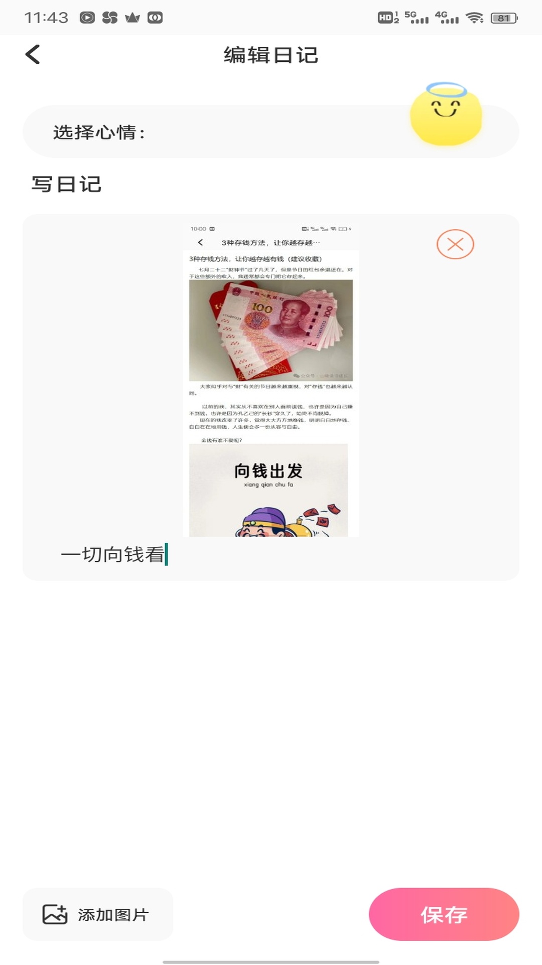 钱途满满 截图 3