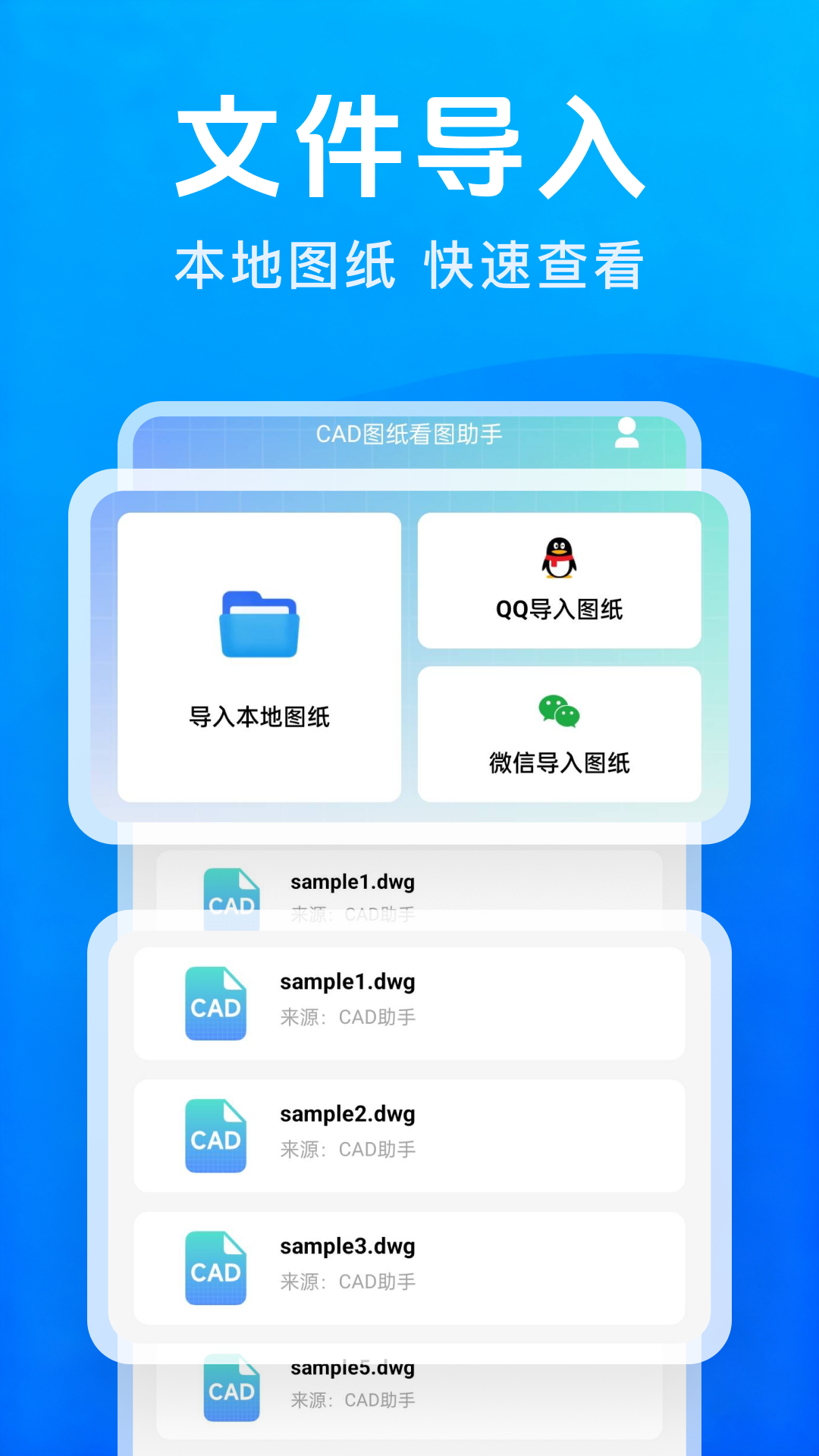 CAD图纸看图助手 截图 1